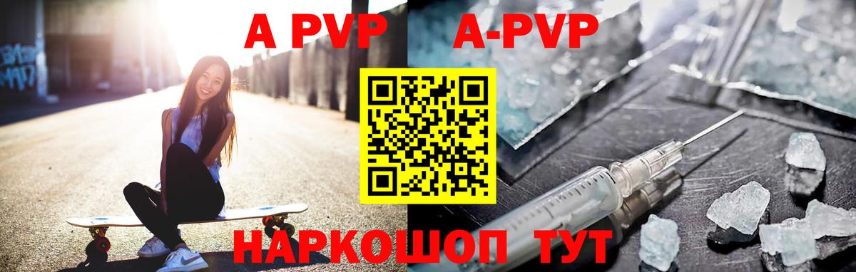 А ПВП  APVP мука  Alpha-PVP СК  APVP кристаллы  Вход с VPN  Нижнеудинск 