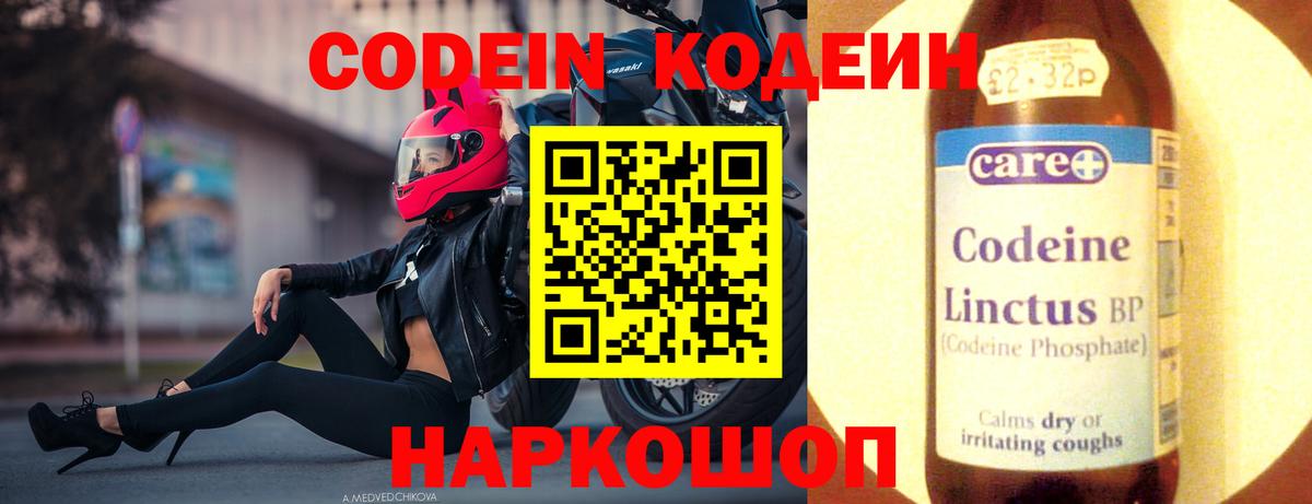 Кодеин Purple Drank  Вход с VPN  Кодеин Purple Drank  Нижнеудинск 