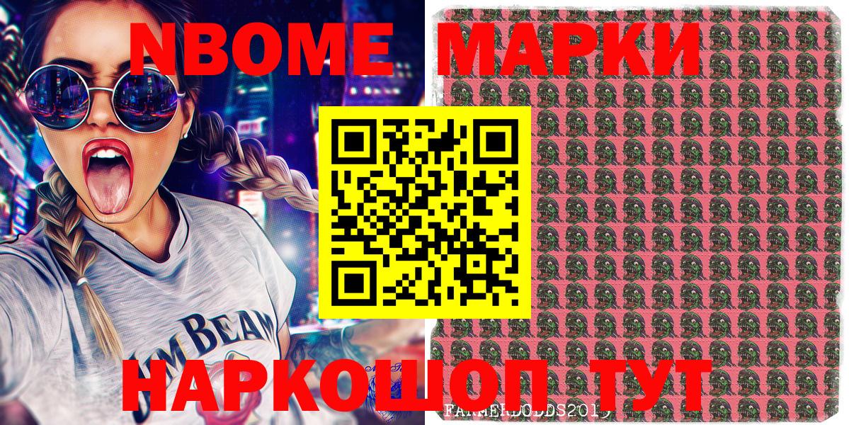 Наркотические марки 1,8мг Нижнеудинск
